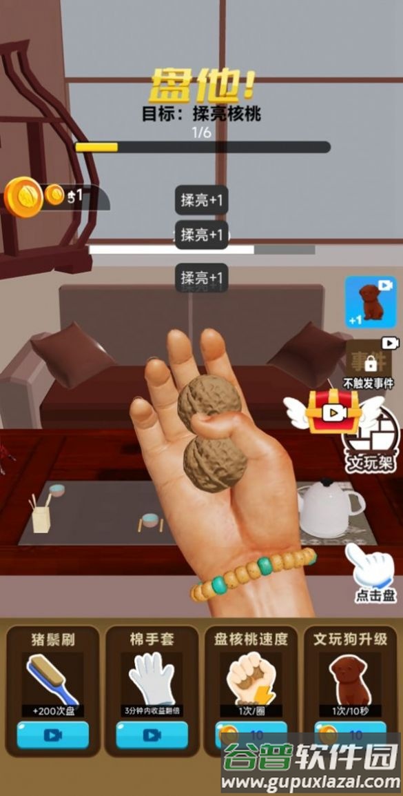 核桃模拟器游戏截图3