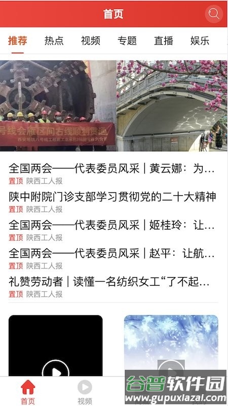 陕工网陕西工人报截图1