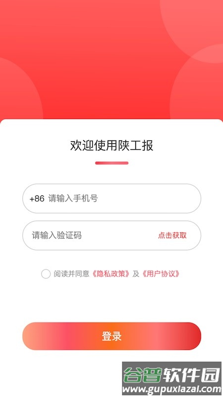 陕工网陕西工人报截图3