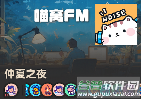 喵窝FM软件最新版