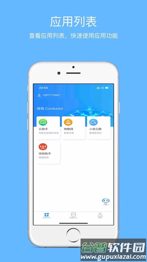信锐conductor app截图1