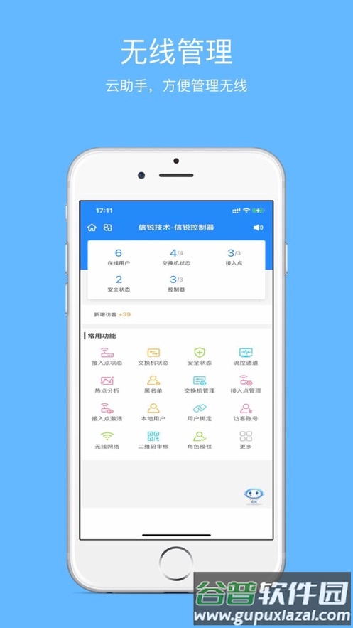 信锐conductor app截图2