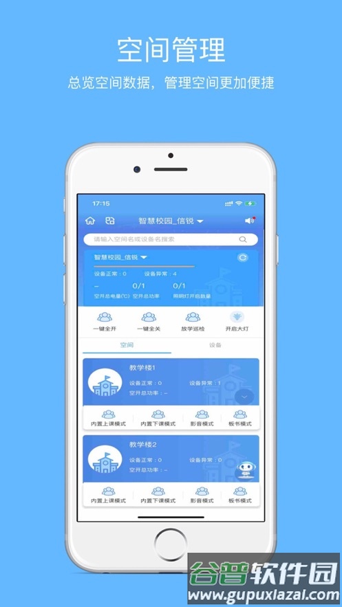信锐conductor app截图3