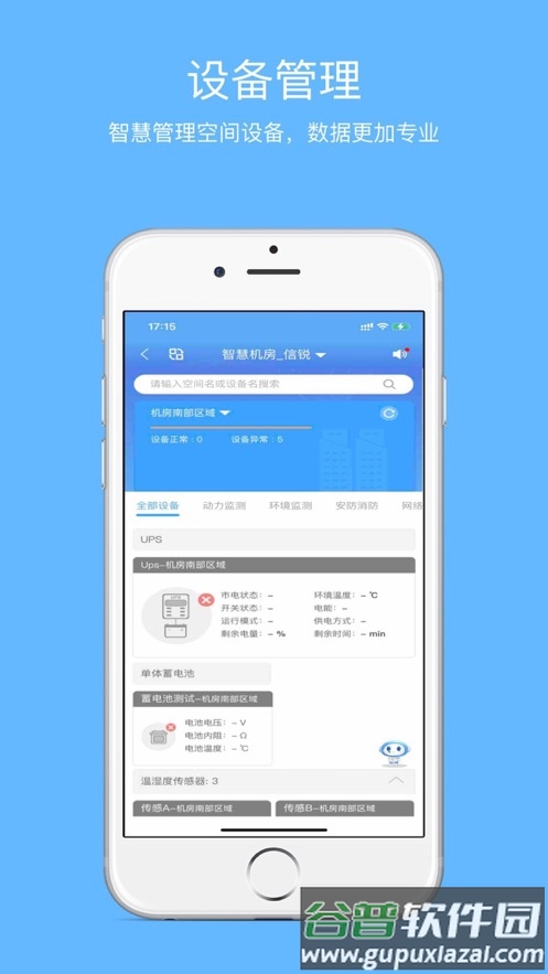 信锐conductor app截图4