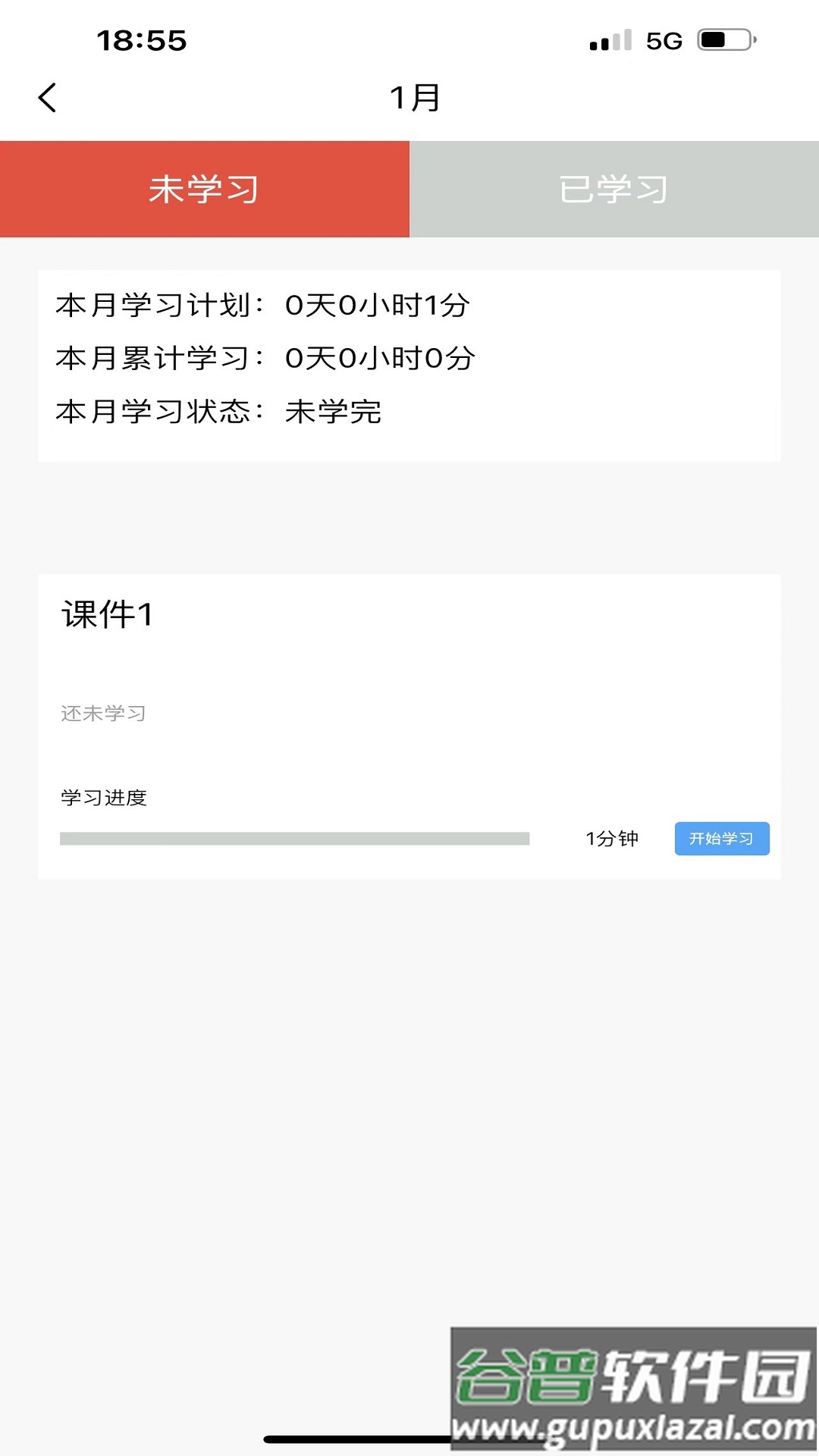 宏誉教育app截图3