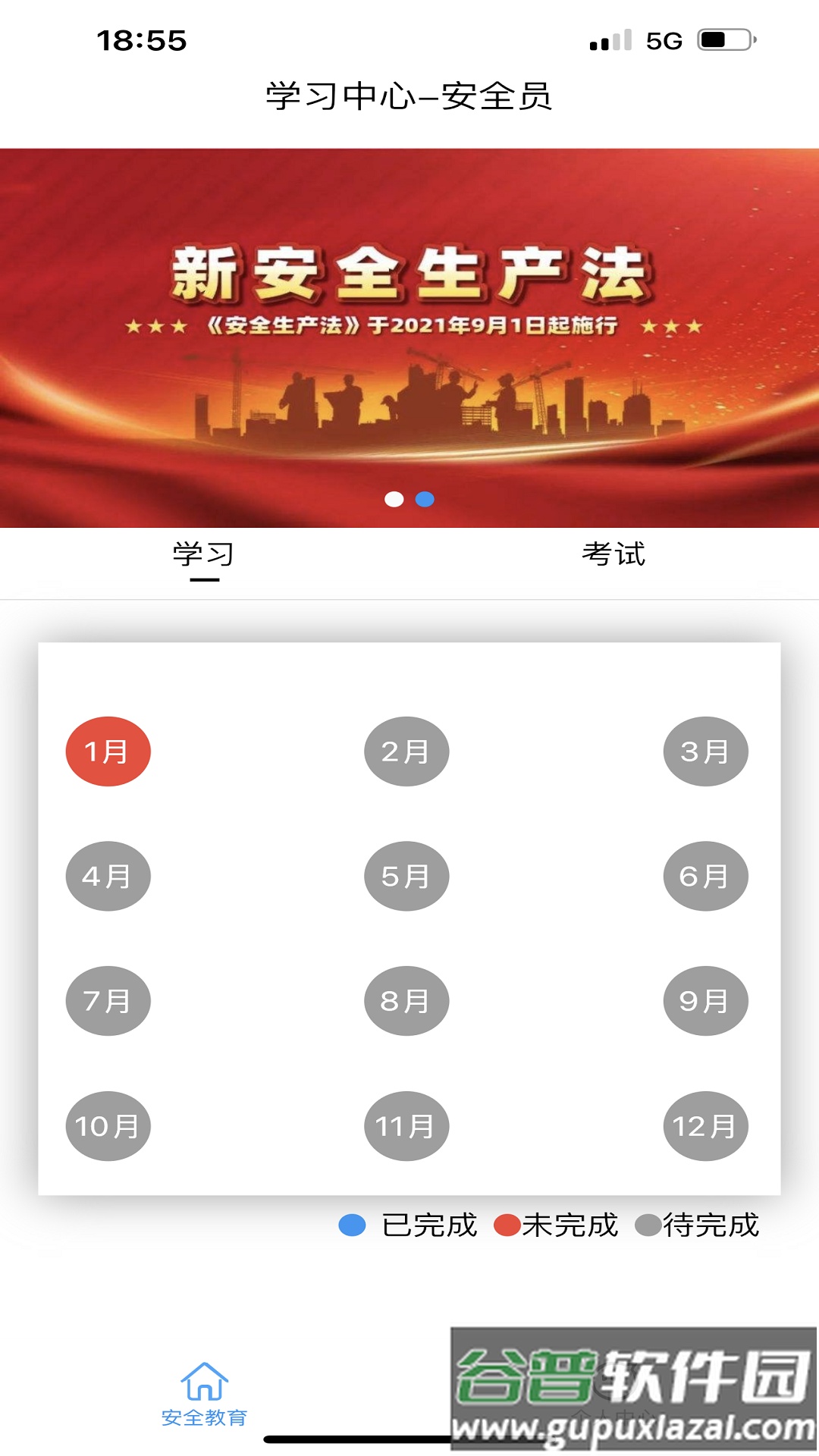 宏誉教育app截图4