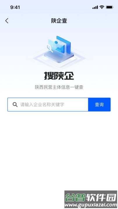 陕企通客户端截图1