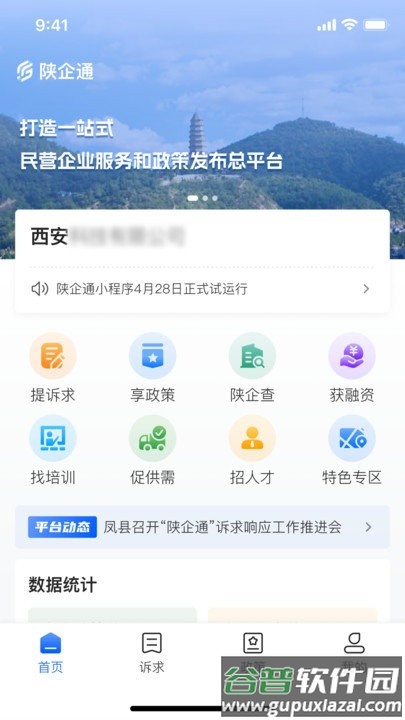 陕企通客户端截图2