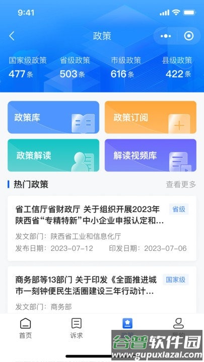 陕企通客户端截图4