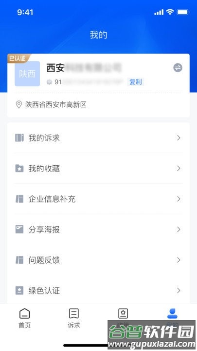 陕企通客户端截图5