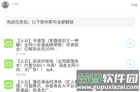 阿飞软件库免费版