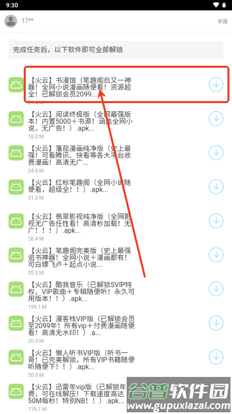 阿飞软件库免费版