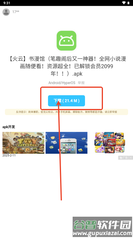 阿飞软件库免费版