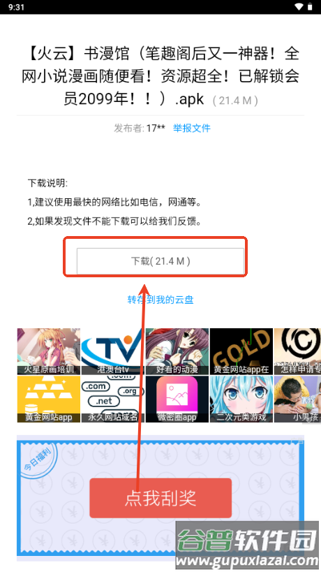 阿飞软件库免费版