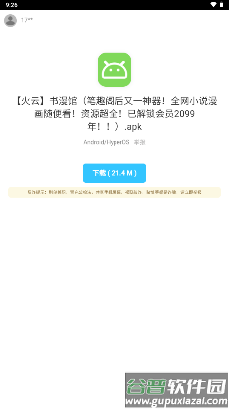 阿飞软件库免费版截图2