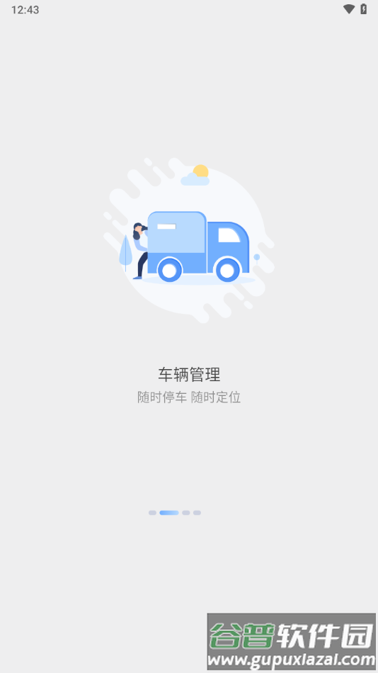 未来互联app下载官方截图2