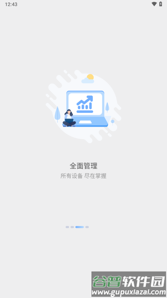 未来互联app下载官方截图3