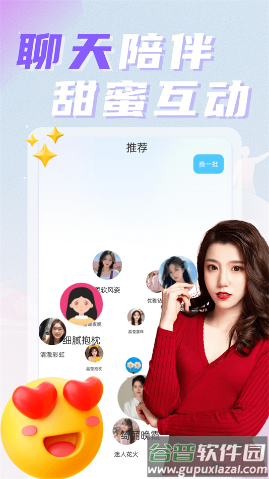 中年遇欢app下载最新版截图2
