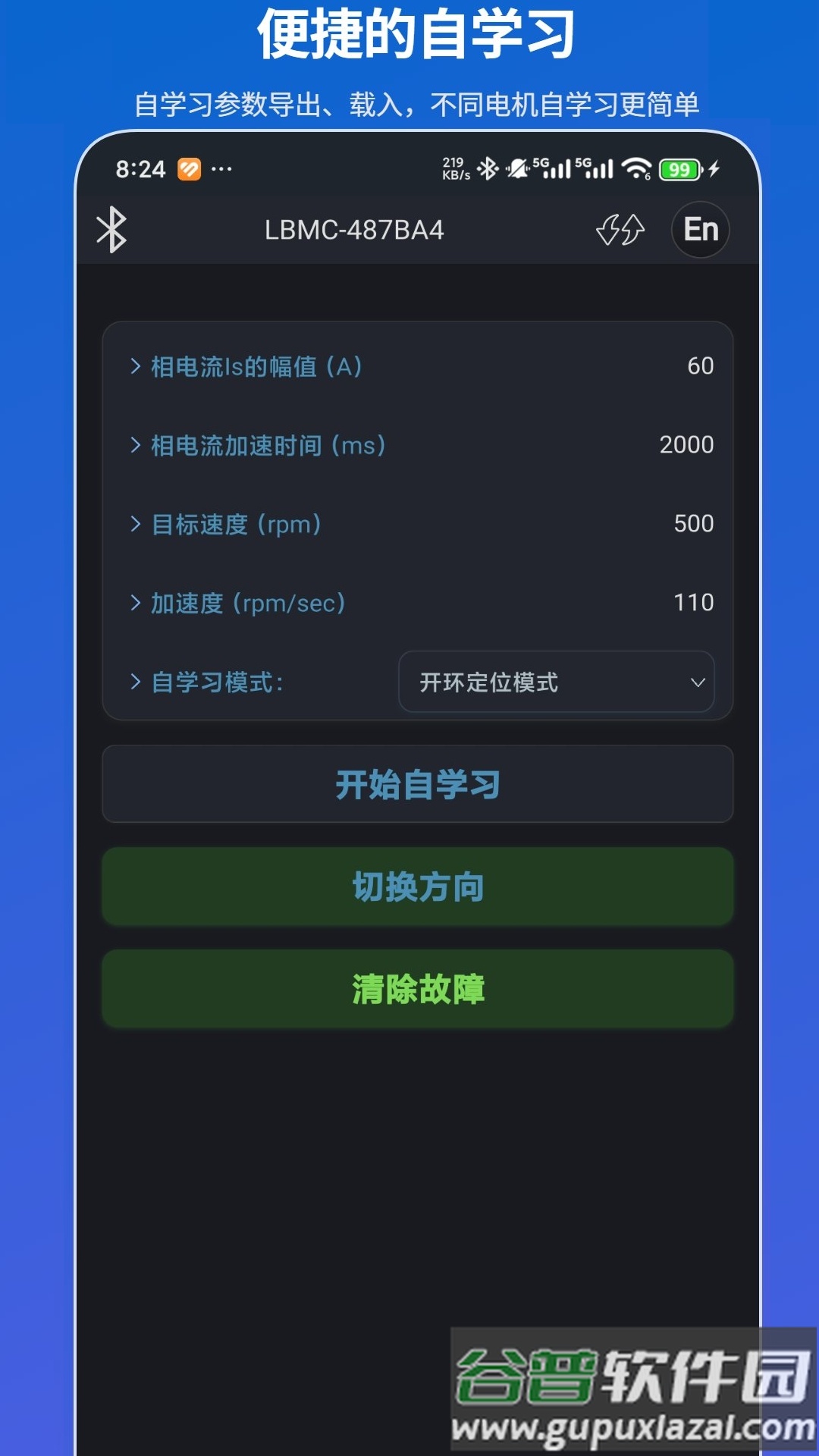凌博智控app官方下载