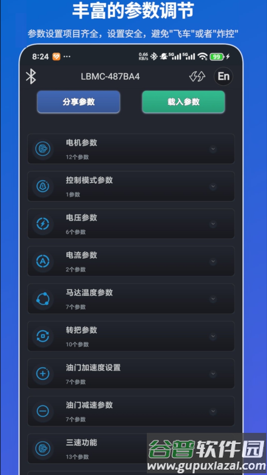 凌博智控app官方下载截图2