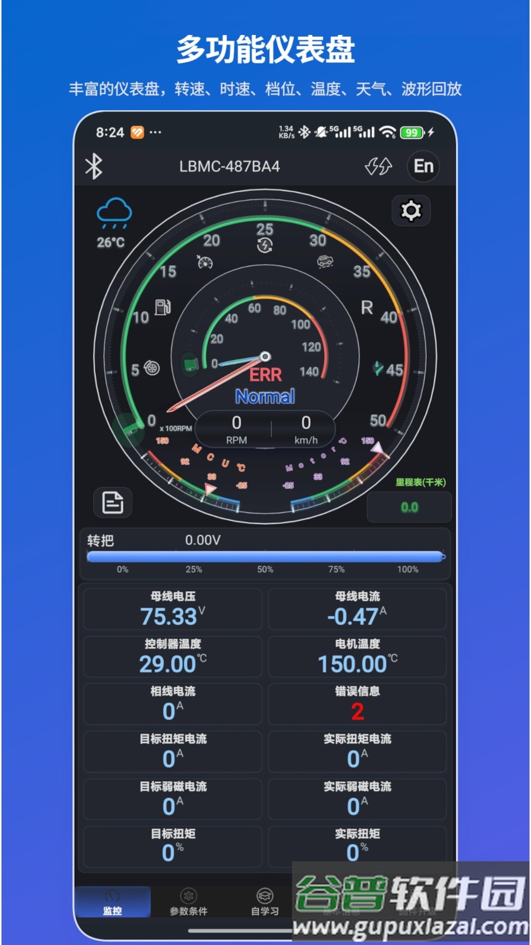 凌博智控app官方下载截图4