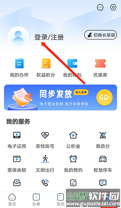 郑好办官方正版