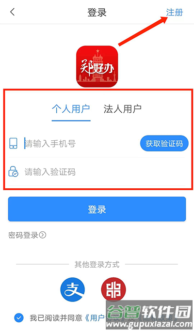 郑好办官方正版