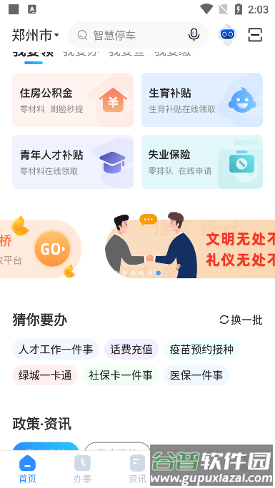 郑好办官方正版3.0.1