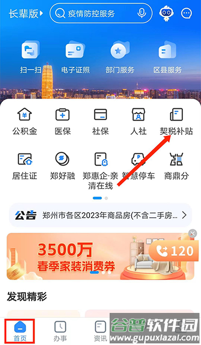 郑好办官方正版
