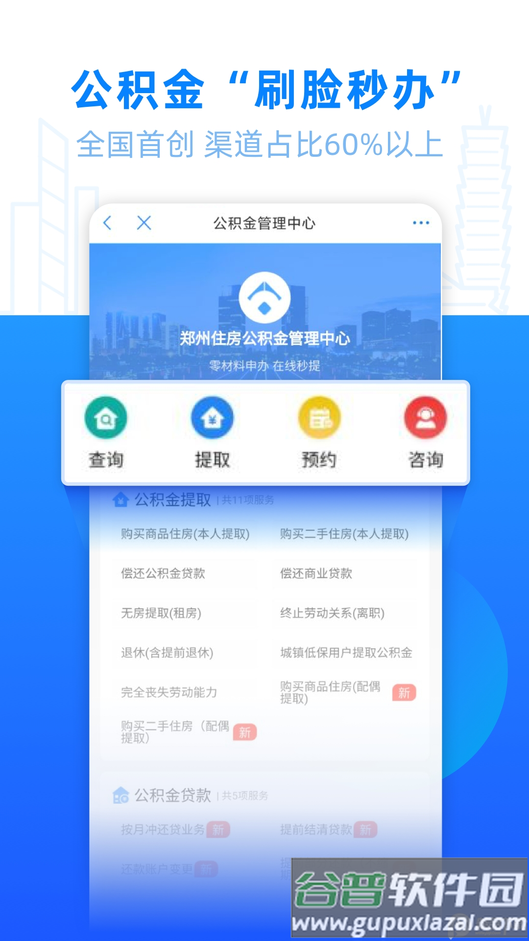 郑好办官方正版截图1