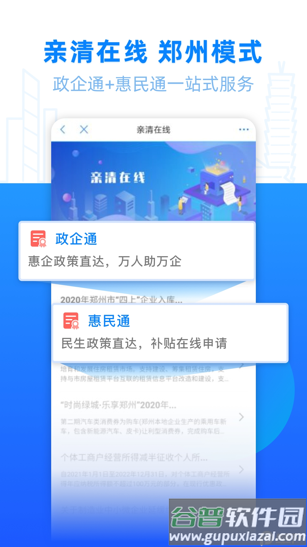 郑好办官方正版截图2