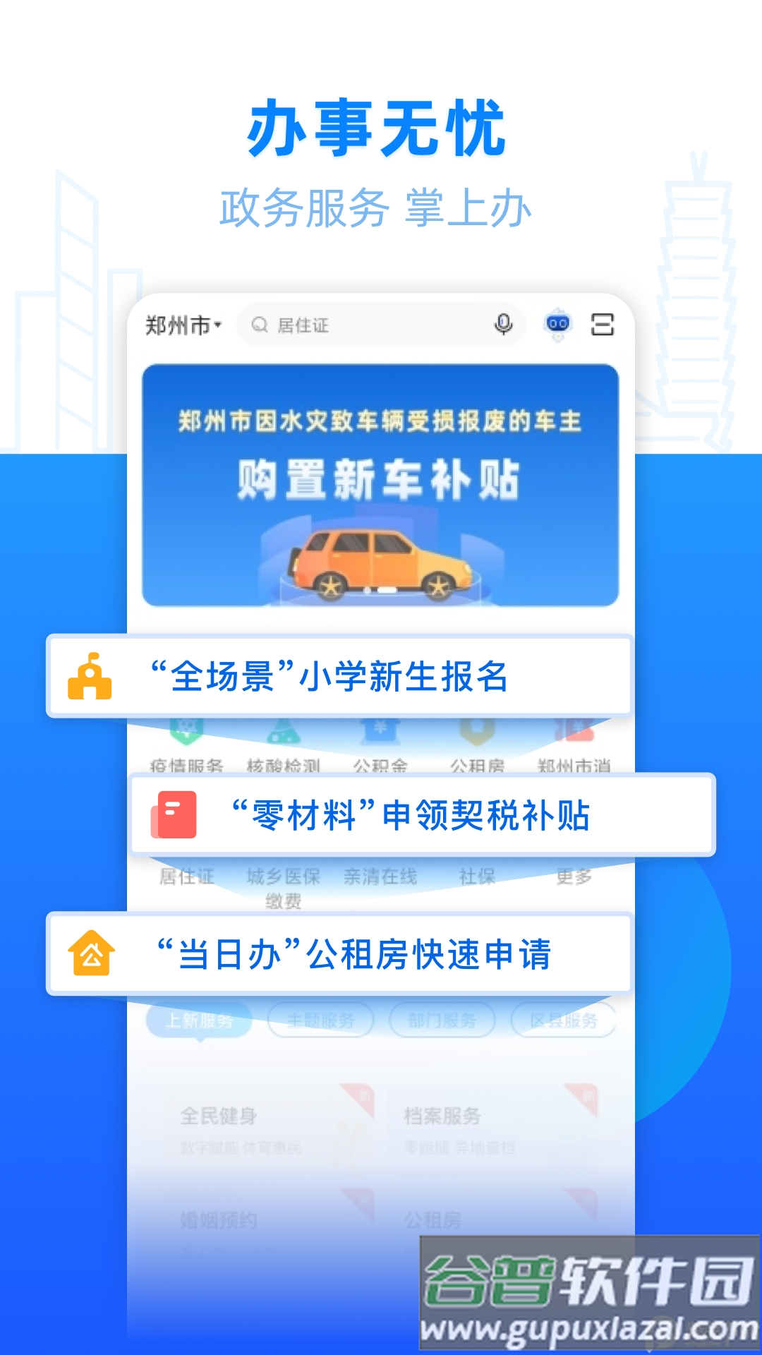 郑好办官方正版截图3