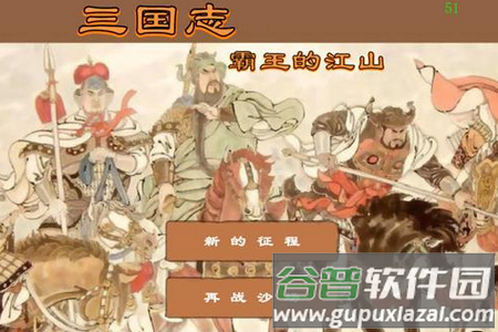 三国志霸王的江山官方版