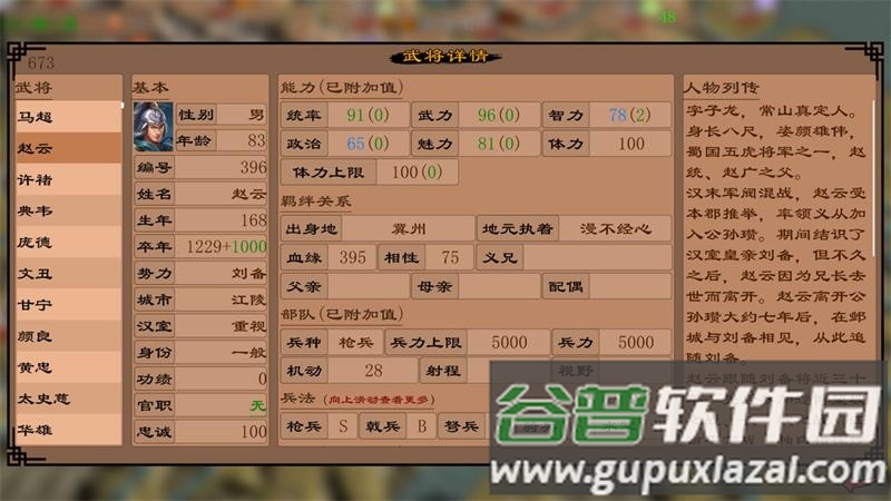三国志霸王的江山官方版截图2