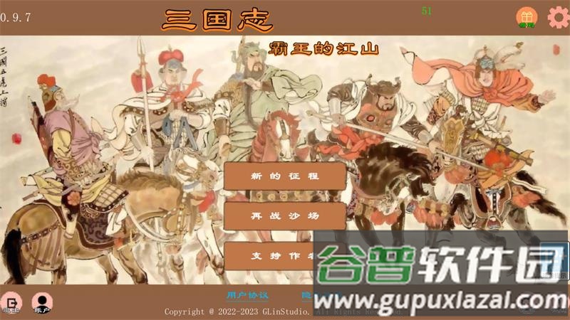 三国志霸王的江山官方版截图3