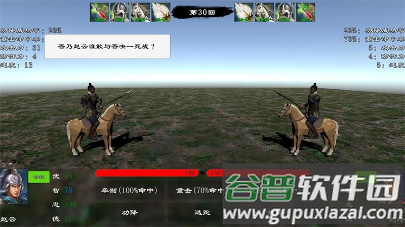 三国志霸王的江山官方版截图4