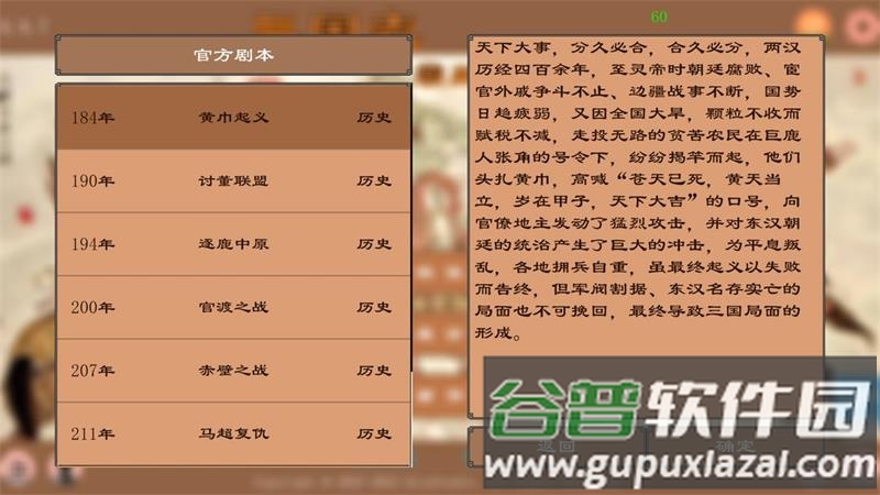 三国志霸王的江山官方版截图6