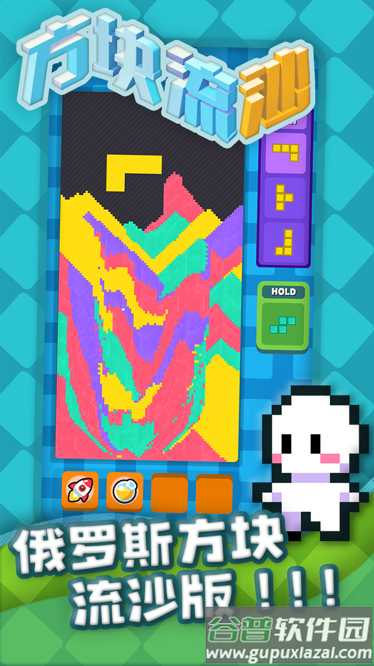 方块流沙截图4