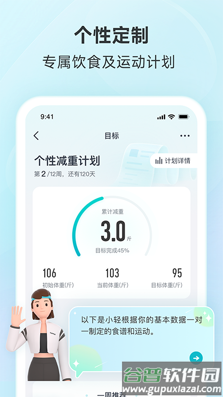 云麦体脂秤app(好轻)截图1