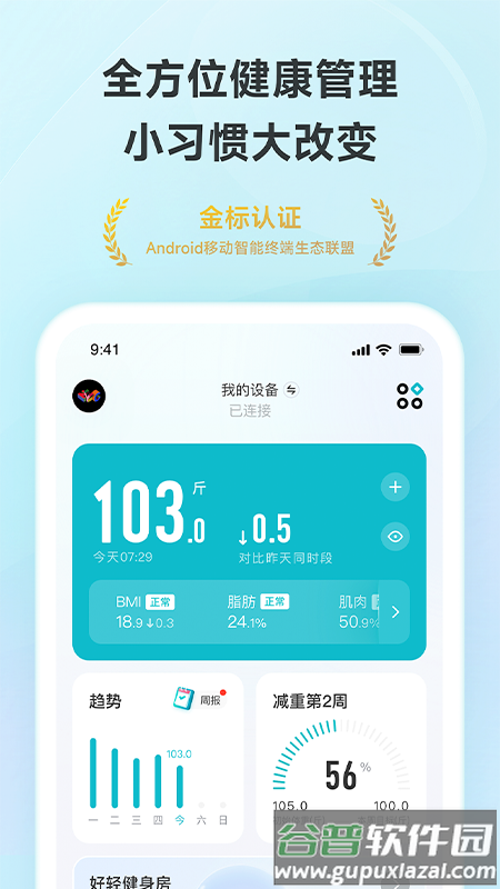 云麦体脂秤app(好轻)截图3