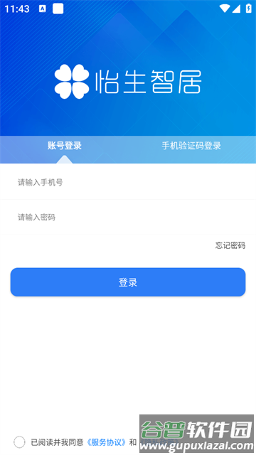 怡生智居APP