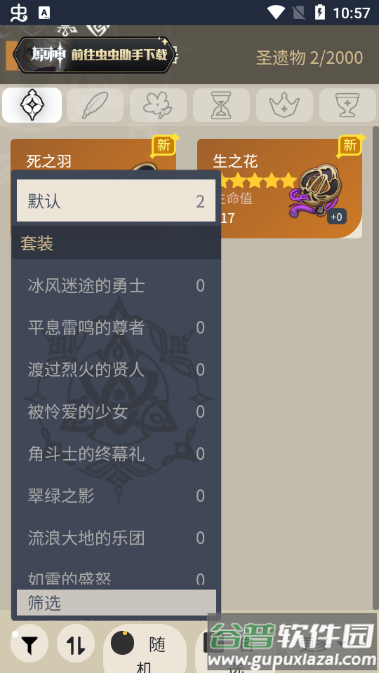 原神圣遗物强化模拟器app最新版截图1