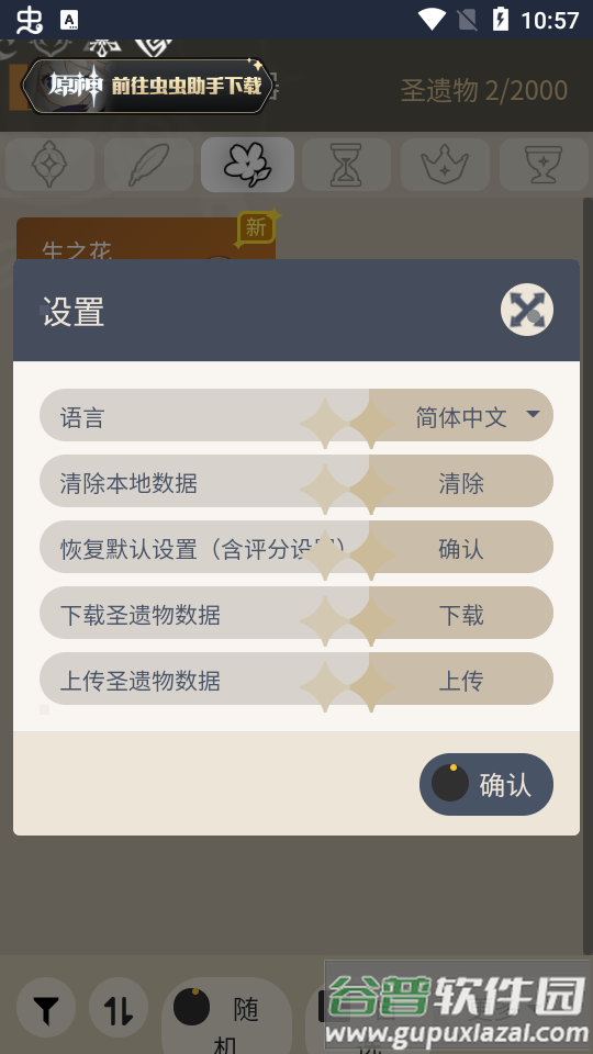 原神圣遗物强化模拟器app最新版截图2