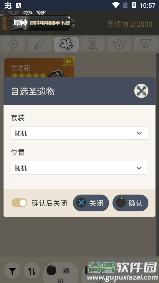 原神圣遗物强化模拟器app最新版截图3
