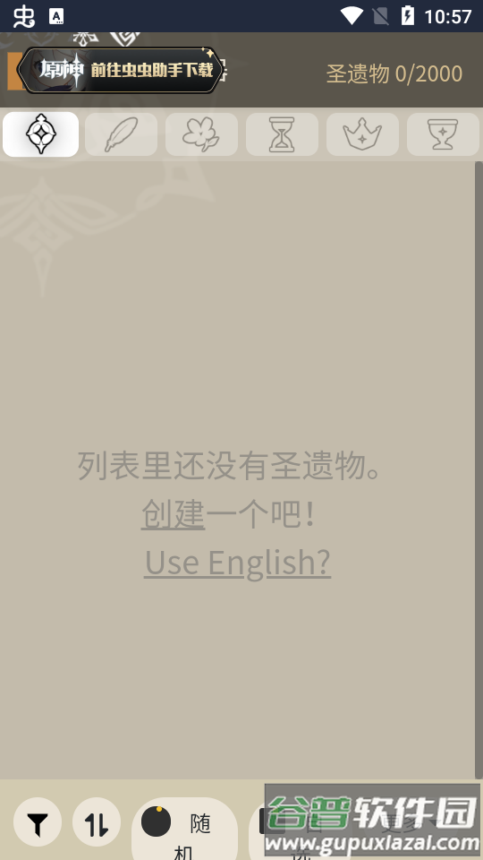 原神圣遗物强化模拟器app最新版截图4