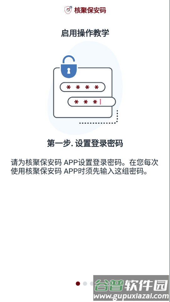 核聚保安码app下载截图1