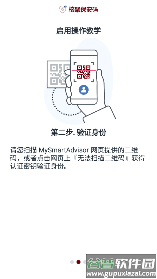 核聚保安码app下载截图2