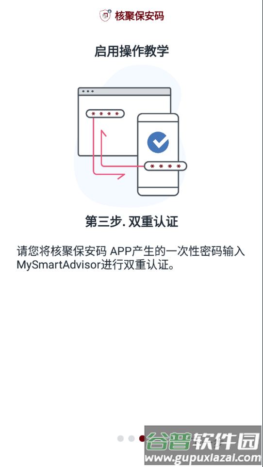 核聚保安码app下载截图3