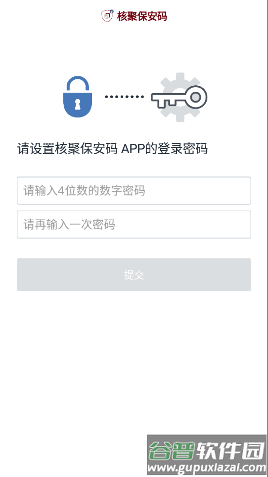核聚保安码app下载截图4
