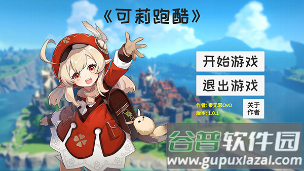 可莉跑酷游戏下载截图3